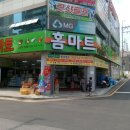 주공홈마트
