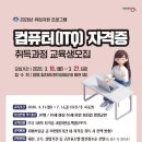 컴퓨터ITQ자격증 이미지