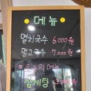 승승멸치국수