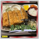 구월동맛집추천 유키돈까스 돈가스와 카레후기