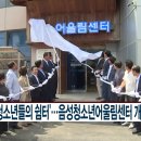 어울림청소년쉼터 이미지