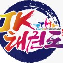 JK태권도장 이미지