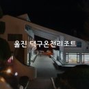 백암스파월드 이미지