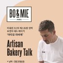 미쉐린베이커리 이미지