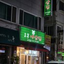 경기도 수원시 팔달구 세지로399번길, 창룡대로150번길 | 우만동 고기집 아주대 삼겹살 추천 가성비 좋은 맛집 오봉냉삼집 | 내돈내산 후기