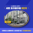 호려울마을8단지정문 | 세종 호려울마을 8단지 시스템에어컨 4대 시공후기 : 삼성무풍 바람으로 쾌적하게!