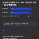 재정헬스 | 경기청년 사다리 2026 서류 합격 후기