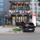 수입;국내산생고기집