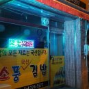 수상한김밥 - 동래구 명장로 69-3 | 수상한김밥