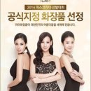 지정화장품
