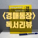 밸리PC 인덕원점 | <워킹맘 책리뷰-6>경매통장(김유한 저, 포레스트북스)