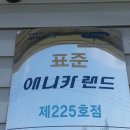 애니카랜드김해