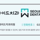 서울와이드치과의원 이미지