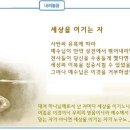 일일신앙점검을 위한 예화말씀묵상 2009년 9월 7일 (월) - 주객전도(主客顚倒) 이미지