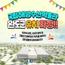 완도군 국립해양 수산박물관 유치 성공 축하콘서트 초대가수 지원이 이미지