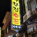 통나무호프 - 구리시 원수택로 63 | 통나무호프