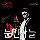 세컨드네이처 댄스컴퍼니 눈먼자들 네이버블로그
