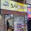 털보네오리불고기 이미지