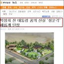 하숙집에 전역 기념 공원까지, '박정희 신격화'의 실체 이미지