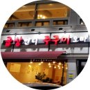 곱창언니 쭈꾸미오빠 이미지