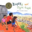 어른들의 책놀이터 이미지