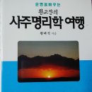 명리학여행 이미지