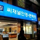 씨채널안경신암점 이미지