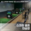 위드스크린골프
