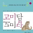 고미담 이미지