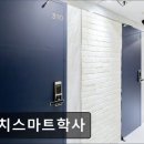대치스마트학사
