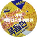 이마트24(송도스마트밸리점) | 진하고 꾸덕한 치즈맛 좋아하세요?가락(GARAK) 맥앤치즈맛 볶음면 맛보세요.