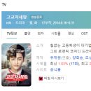 [미니드라마] 560. 고교처세왕 2014년 17부작 완결 TVN 양희승, 조성희 작가