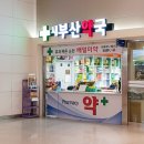 하루약국 이미지