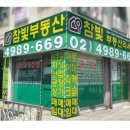 참빛공인중개사사무소 이미지