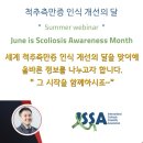 국제측만과학협회 네이버블로그