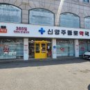 신양주종로약국 이미지