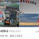 뉴 SK사우나 이미지