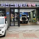서진세차장 네이버블로그