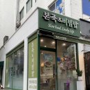 본죽(천호로데오점) 네이버블로그