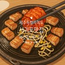 처갓집생삼겹 | 제주 서귀포시 ' 처갓집 연탄구이 '