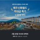 (주)여행신화