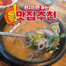 가마솥국밥 | 보령대천해수욕장 맛집 가마솥명품국밥 소머리국밥후기