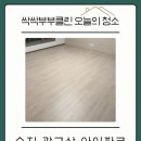 광교산아이파크 | 🌿수지 광교산 아이파크 곰팡이 청소 현장 후기🌿