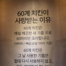 60계치킨구리 이미지