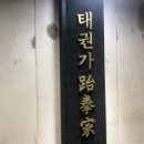 호법태권도장 네이버블로그