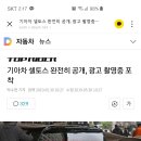 기아 신차 셀토스 이미지