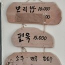 조은보리밥 이미지