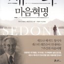 세도나 마음혁명 이미지