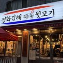 대구맛집)대구 달서구 신월성 뒷고기 맛집 &#34;평화김해뒷고기 월성점&#34; 내돈내산 솔직후기