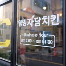 자담치킨 광주풍암점